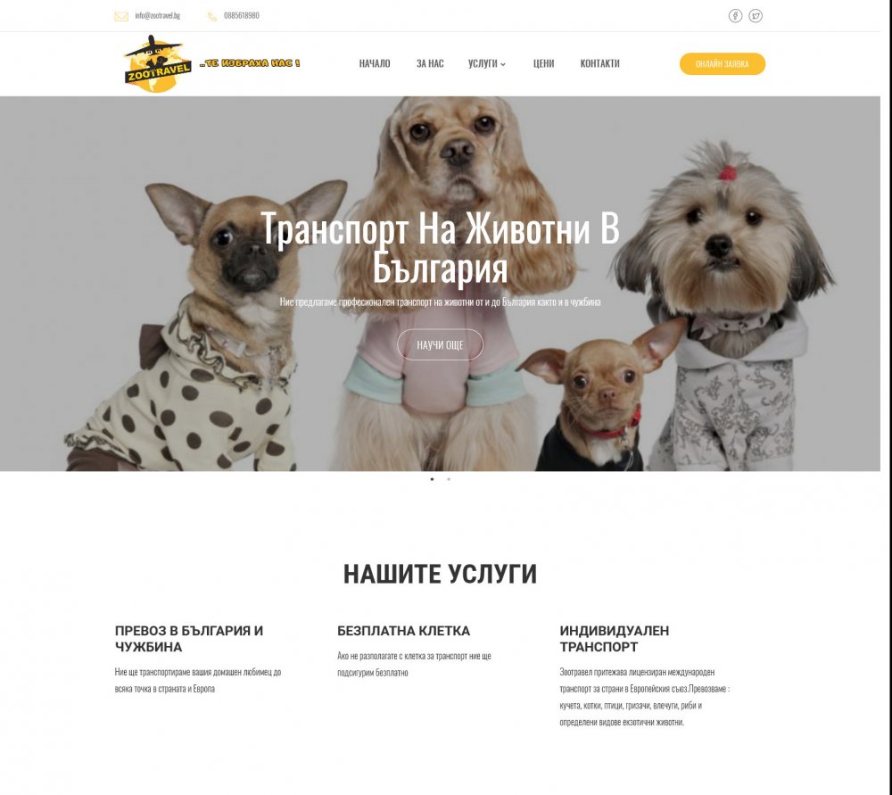 Изработка на фирмен сайт за превоз на животни в България и Западна Европа